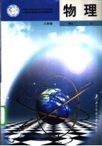 物理 八年级