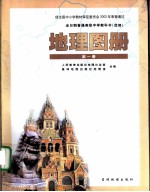 地理图册 第1册