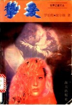 挚爱