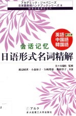 会话记忆·日语形式名词精解