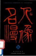 名人漫像 1