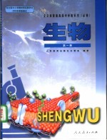 生物 第1册
