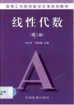 线性代数