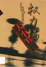 权力场 第2卷
