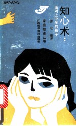 知心术 面对上中学的孩子