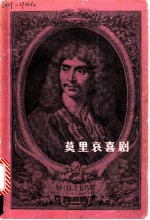 莫里哀喜剧 第2集