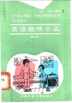 英语趣味小品 第9册