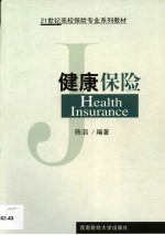 健康保险