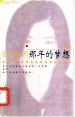 那年的梦想