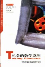 机会的数学原理 明知其输而博赢的概率分析