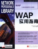 WAP实用指南