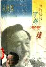 穿越梦境