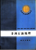 非洲石油地理