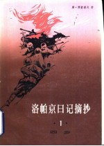 洛帕京日记摘抄 1 四步