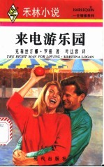来电游乐园