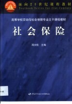 社会保险