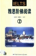 雅思阶梯阅读 2