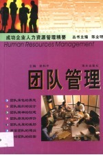 团队管理