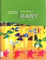 课程改革 第3卷