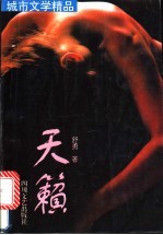 天籁