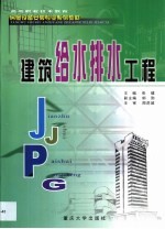 建筑给水排水工程