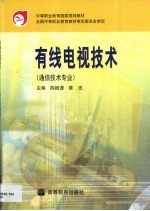 有线电视技术