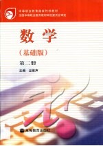 数学 基础版 第2册