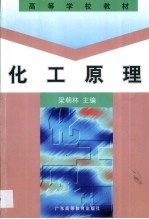 化工原理