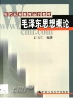 毛泽东思想概论