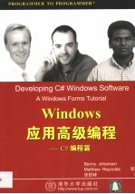 Windows应用高级编程 C#编程篇