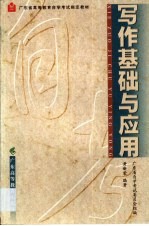 写作基础与应用
