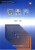 测量学