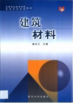 建筑材料