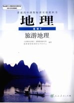 普通高中课程标准实验教科书 生物 1 分子与细胞 必修 教师教学用书