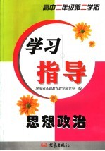 数学ABC 高中二年级 （下册） （第5版）