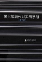 新闻学基础