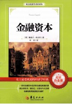 金融资本=FINANCE CAPITAL
