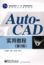 AUTOCAD实用教程 (第三版)