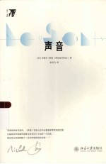 声音