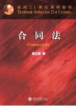 合同法=CONTRACT LAW
