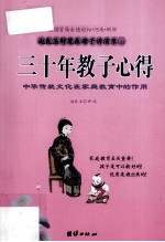 赵良玉钟茂森母子演讲录 上：三十年教子心得