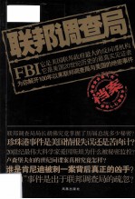 联邦调查局