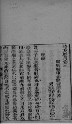 时方妙用 卷3