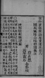 张仲景伤寒论原文浅注 卷6