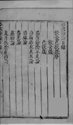 格致馀论