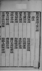 医学源流论 下卷