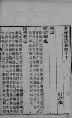 广雅疏证 卷10下