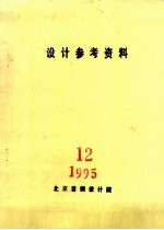 设计参考资料 薄板坯连铸 (十二)