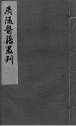 慈航集 卷4