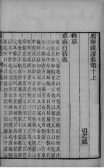 广雅疏证 卷10上